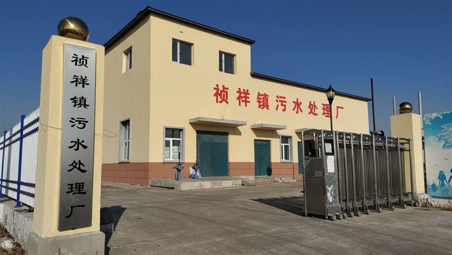 祯祥镇污水处理厂